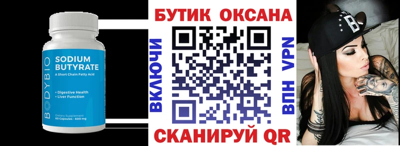 цены наркотик Новотроицк Бутират вода